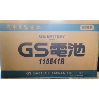 HS汽材 GS 115E41R N100Z 汽車電池 全新 堅達 勁旺 專用電池 直購價 不用回收