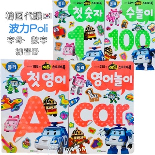 韓國代購🇰🇷波力Poli 安寶字母·數字練習冊 1-100·大寫ABC•小寫abc