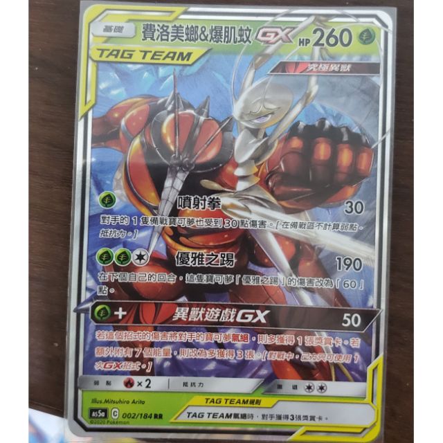 費洛美螂 爆肌蚊gx As5a 002 184 蝦皮購物