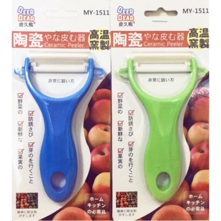 皮久熊 多功能 陶瓷削皮刀 刨刀 去皮器 水果削皮器