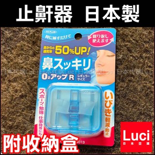 TO-PLAN 止鼾 日本製 男用 女用 可重複使用 防打呼 鼻塞器 通鼻 鼻塞呼吸器 睡眠輔助 to plan