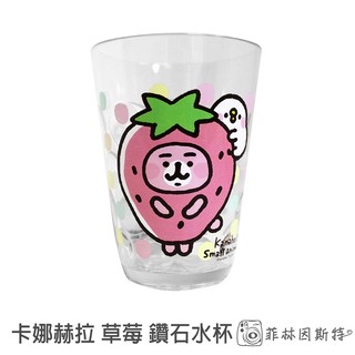 Kanahei 卡娜赫拉 草莓 鑽石水杯 台灣製造 兔兔 P助 杯子 漱口杯 菲林因斯特