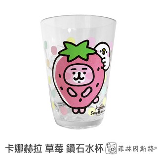 Kanahei 卡娜赫拉 草莓 鑽石水杯 臺灣製造 兔兔 P助 杯子 漱口杯 菲林因斯特