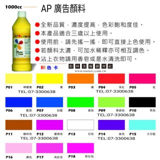 松林_特價 現貨不用等 AP廣告顏料 1000cc 18色 水性顏料 可水洗