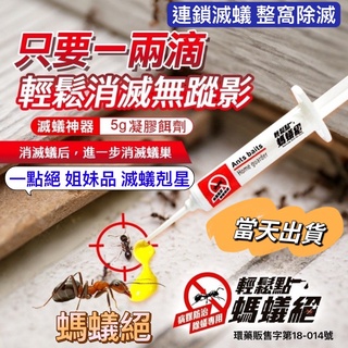 螞蟻絕 輕鬆點 螞蟻藥 滅蟻 除蟻 終極蟻家 強效滅蟻 凝膠餌劑 果蠅 興家安速 蟑螂 小黑蚊 一點絕 金鳥 174T