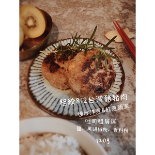 噗啾噗 臺灣豬豬使用 手工拍打JUICY日式漢堡排 / 三入up