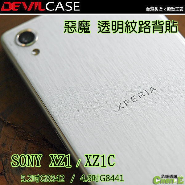 DEVILCASE 惡魔 透明背貼 Sony Xperia XZ1 G8342 髮絲紋/卡夢紋/霧面 背面保護貼 背貼