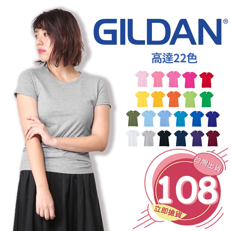 【GILDAN】GILDAN 76000L 夏季圓領短T 女版 素T T恤 素面T 短袖上衣 批發 【G76000L】