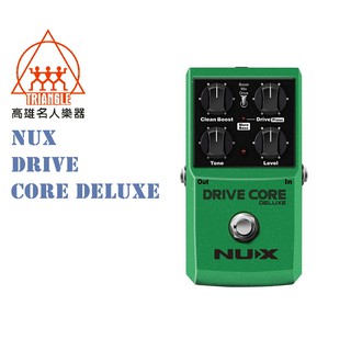 【名人樂器NUX全系列】NUX DRIVE CORE DELUXE 過載效果器
