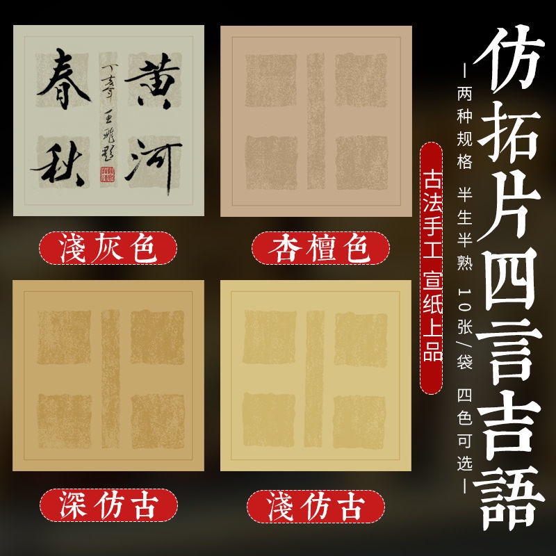 蠟染四言拓片34 34厘米四言吉語斗方45 45厘米創作行書草楷書宣紙 蝦皮購物