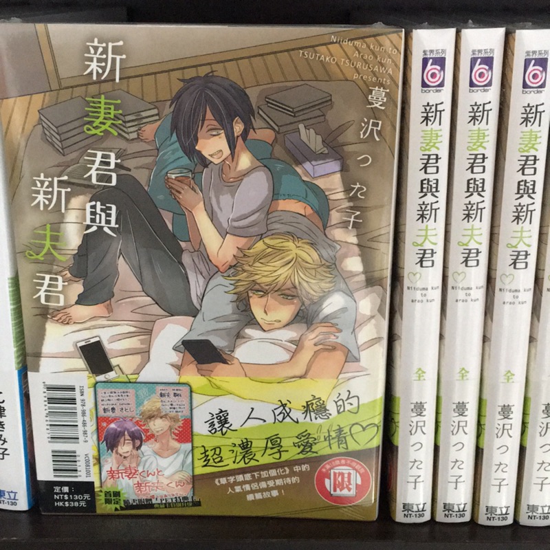 新妻君與新夫君東立出版 蝦皮購物