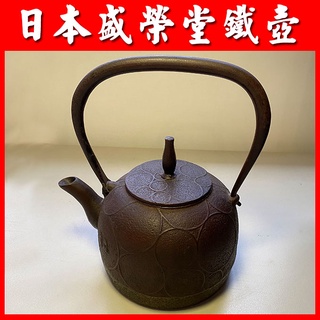 [咖啡小百科] 日本 盛榮堂 南部鐵器 鐵壺 手工藝品 鑄鐵壺 鐵瓶 煮水 泡茶 茶壺 茶具