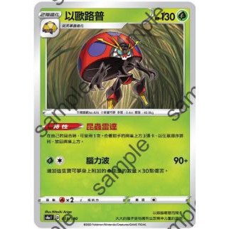 PTCG 寶可夢 013/190 以歐路普 鏡閃 普卡 閃卡 閃色明星 S4aF 台版