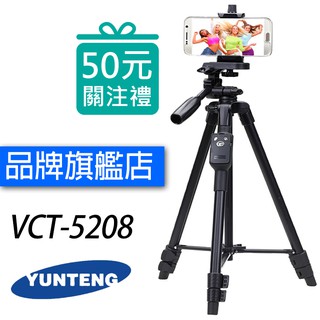 雲騰 VCT-5208 藍芽 自拍三腳架 三向雲臺 手機自拍架 相機 5208【臺灣一年保固】