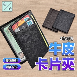 真皮卡夾 男用短夾 牛皮皮包 駕照夾 信用卡套 信用卡皮夾 卡套 卡片 名片夾 卡夾包 皮包 男士卡包 短夾 卡片夾