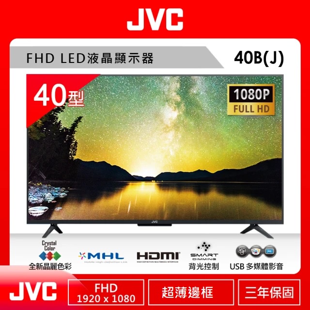 6999元特價到04/30最後2台 JVC 40吋液晶電視全機3年保固全台中最便宜有店面