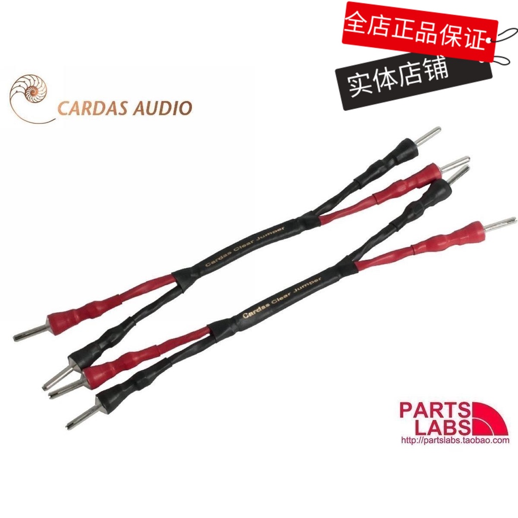 原裝美國CARDAS 卡達斯Clear Jumper 旗艦音箱喇叭跳線| 蝦皮購物