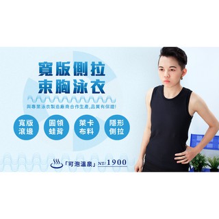💥免運隔日到貨💥台北西門【PAR.T】T-STUDIO 寬版隱形側拉束胸泳衣 中性泳裝 帥T泳衣 tomboy 無袖