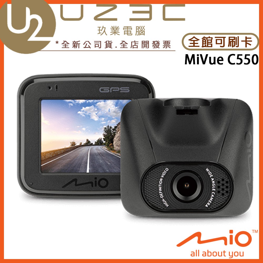 【U23C實體門市】MIO MiVue C550 夜視進化 支援雙鏡 GPS大光圈行車記錄器