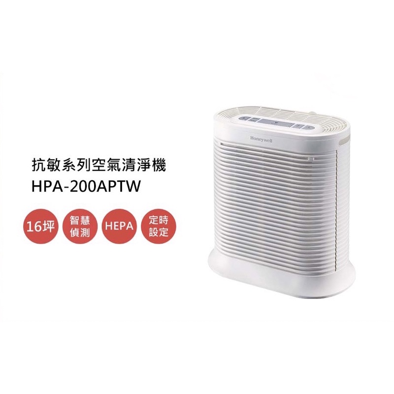 Honeywell HPA-200APTW｜抗敏系列空氣清淨機（全新）