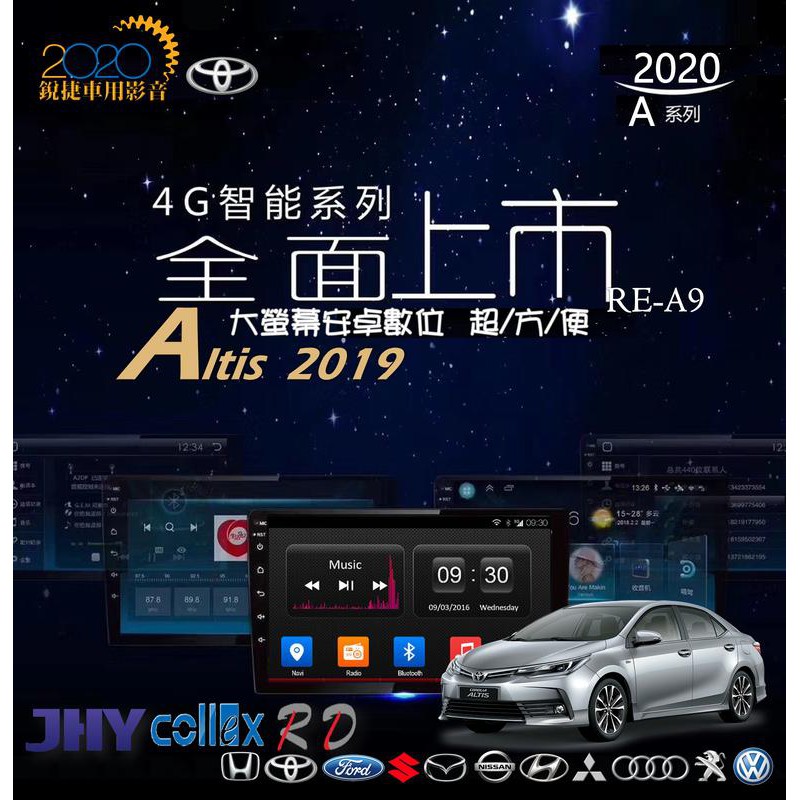 銳捷多媒體 2022豐田 19-20款 ALTIS 專用影音 安卓數位 導航/電視/上網/USB/藍芽/倒車/行車/收音