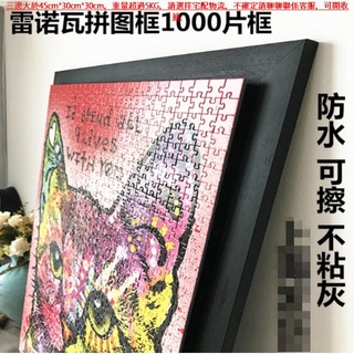 軒佳好物【新品特賣】定製 拼圖框1000片實木畫框立體拼圖相框300500簡約浮裱拼圖框2000片框