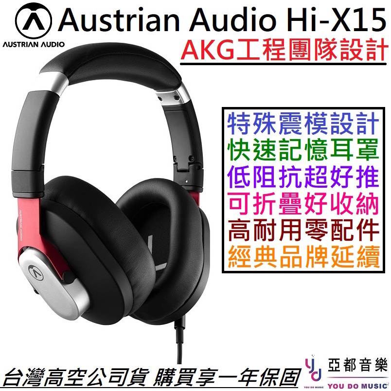 Austrian Audio Hi-X15 封閉式 耳罩式 監聽 耳機 AKG 錄音 編曲 公司貨 享保固