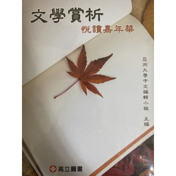 文學賞析（亞洲大學）可議價