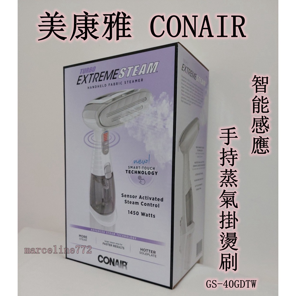 ★瑪詩琳★ 特價 Conair 美康雅 智能感應手持蒸氣掛燙刷 GS40GDT 好市多代購 COSTCO