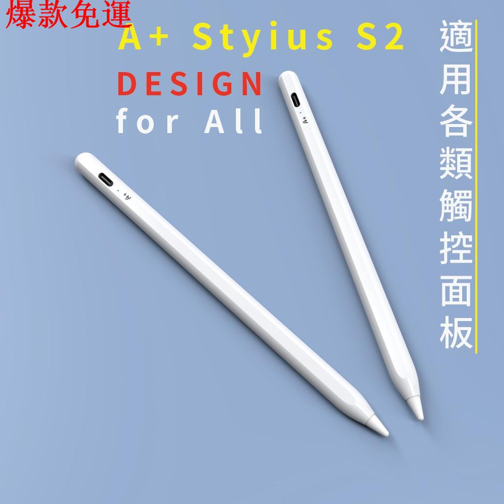 【熱銷爆款】【A+ iStylus S2通用觸控筆】主動式超滑順 觸控筆 適用iPad iPhone