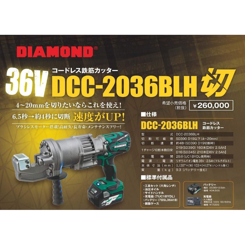 【我是板橋人】 日本鑽石牌 36V 6分鋼筋剪 DCC-2036BLH 日本製 一年保固 公司貨 牙條剪斷 油壓剪