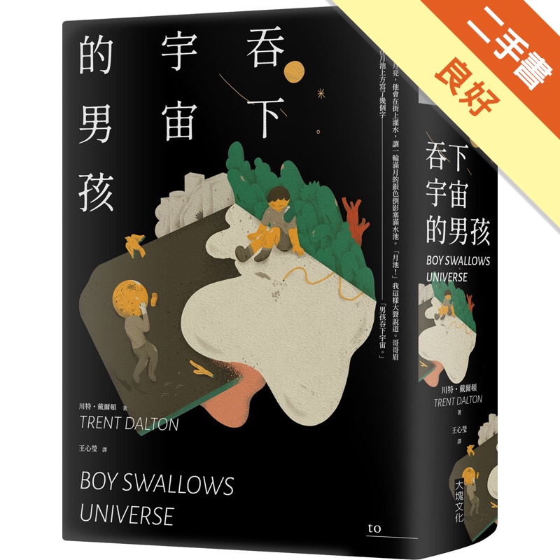 吞下宇宙的男孩