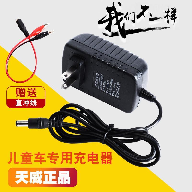 【帝通電子】兒童電動車充電器6v童車電池機車玩具車12V遙控汽車電瓶充電器