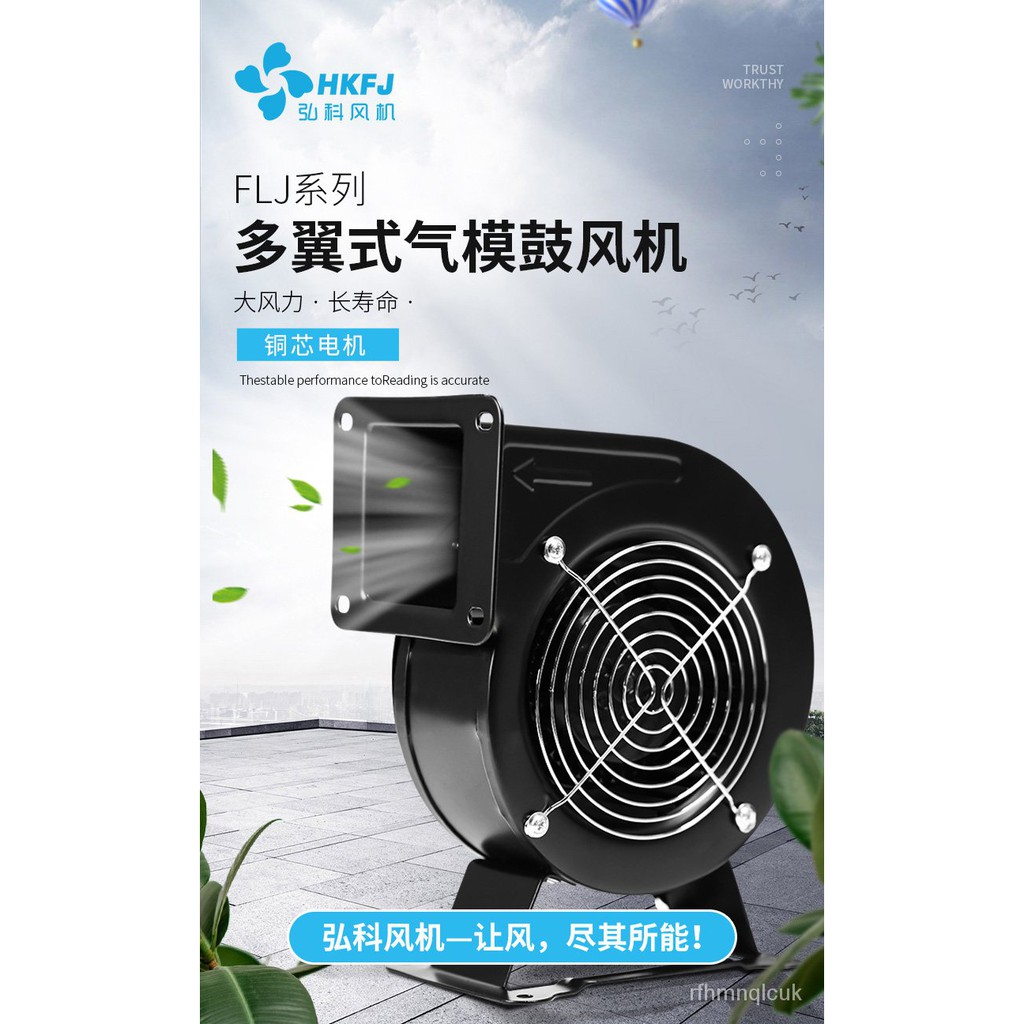 小型工頻離心風機FLJ多翼式氣模鼓風機220V380強力工業抽風機靜音