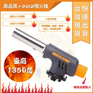 大力專業五金 502 噴火槍 便攜式 卡式噴火槍 噴火槍 迷你噴槍 火槍 瓦斯罐 瓦斯槍 瓦斯槍 火焰槍 野外 露營
