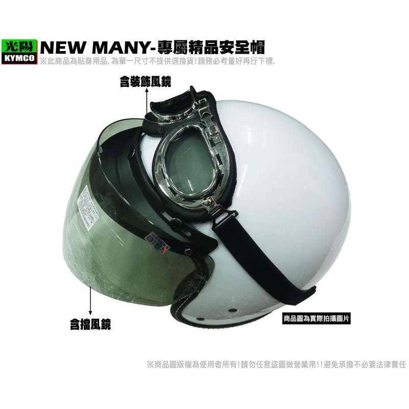 『KYMCO-光陽』NEW MANY-專屬精品安全帽