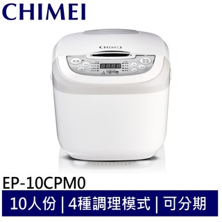 CHIMEI 奇美 3D厚釜電子鍋 10人份 EP-10CPM0