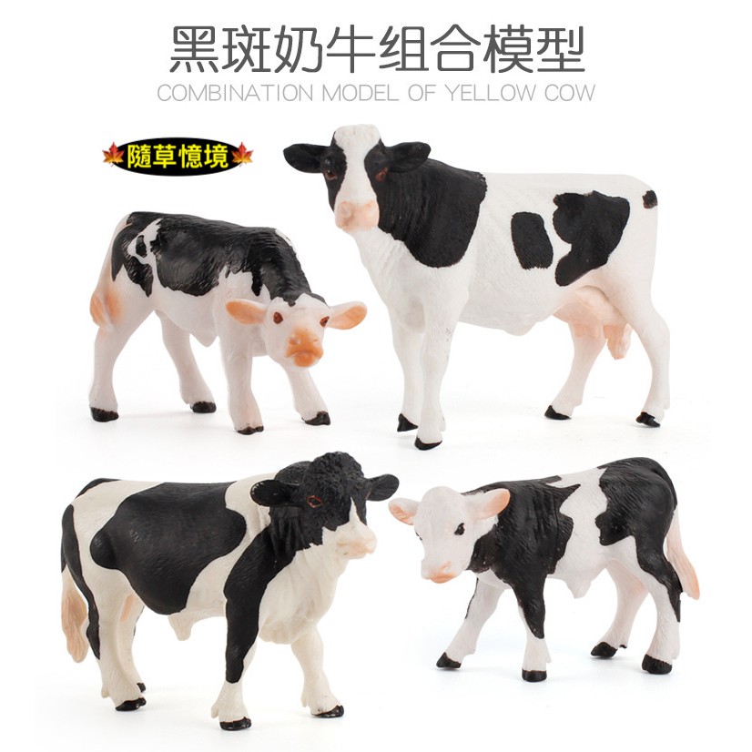 🍁（5款）仿真 西門塔爾 乳牛 黑斑奶牛 奶牛 牛 動物模型 野生動物 兒童玩具 益智 公仔 SPG 隨草憶境