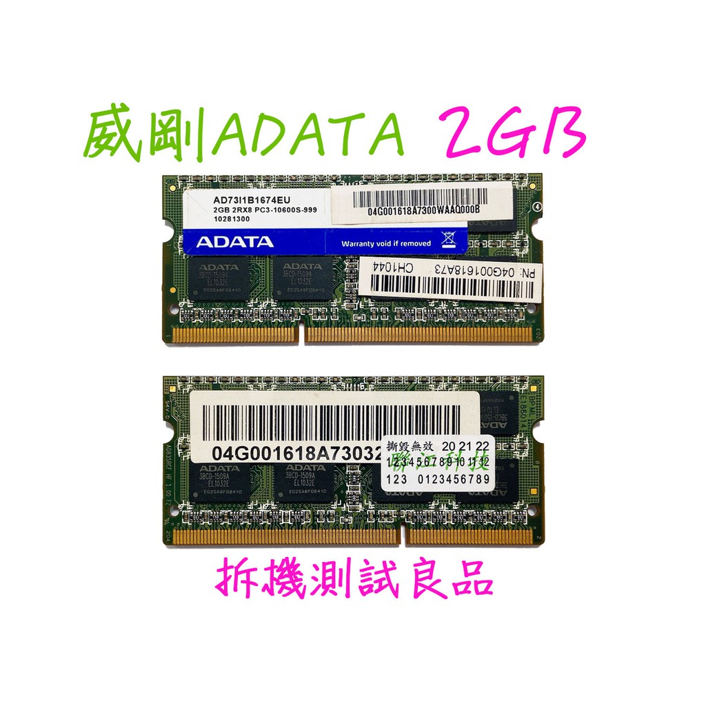 【筆電記憶體】威剛ADATA DDR3-1333 2G『AD73l1b1674EU』