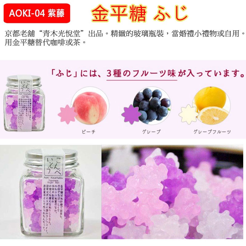 青木光悦堂 金平糖 日本製 和菓子 勿忘草 油菜花 櫻花 紫藤 鈴蘭 天然 飴菓子 糖 蝦皮購物