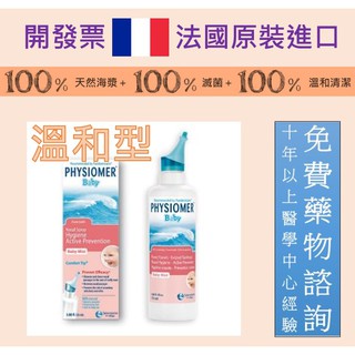 【當日出貨】舒喜滿 洗鼻器 溫和型 115 ml (適合嬰幼兒使用)