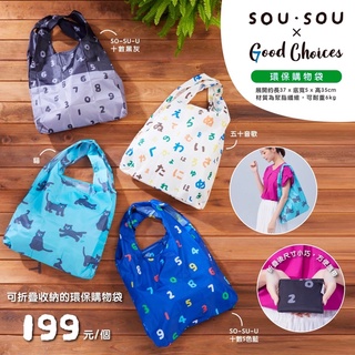 SOUSOU 7-11 環保購物袋(可摺疊收納)共4款
