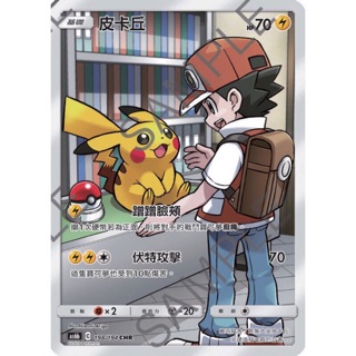 【Ptcg 小陳】皮卡丘 CHR