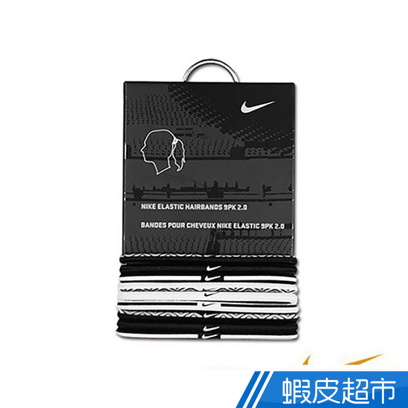 NIKE  彈力髮帶-101(9條入)  現貨 蝦皮直送