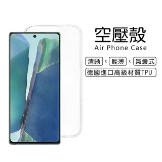 三星 Samsung Galaxy Note 20 5G版 N9810 氣墊耐衝擊空壓殼 軟套 透明 手機殼 保護套