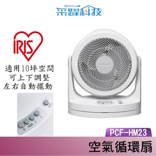 IRIS OHYAMA PCF-HM23W 擺動式循環扇 電風扇 靜音 節能 省電 10坪 原廠公司貨