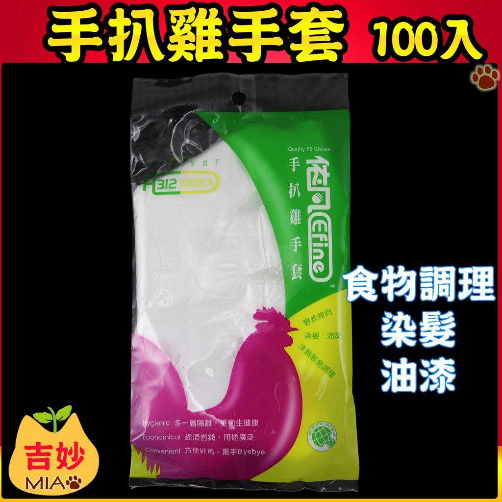 開發票 伊凡 手扒雞手套 &lt;1包100入&gt;  免洗衛生手套 拋棄式手套 料理手套 透明手套 【吉妙商店】 PE手套