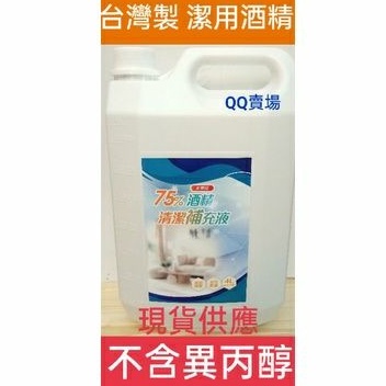 75 消毒酒精四公升 拍賣 評價與ptt熱推商品 21年7月 飛比價格
