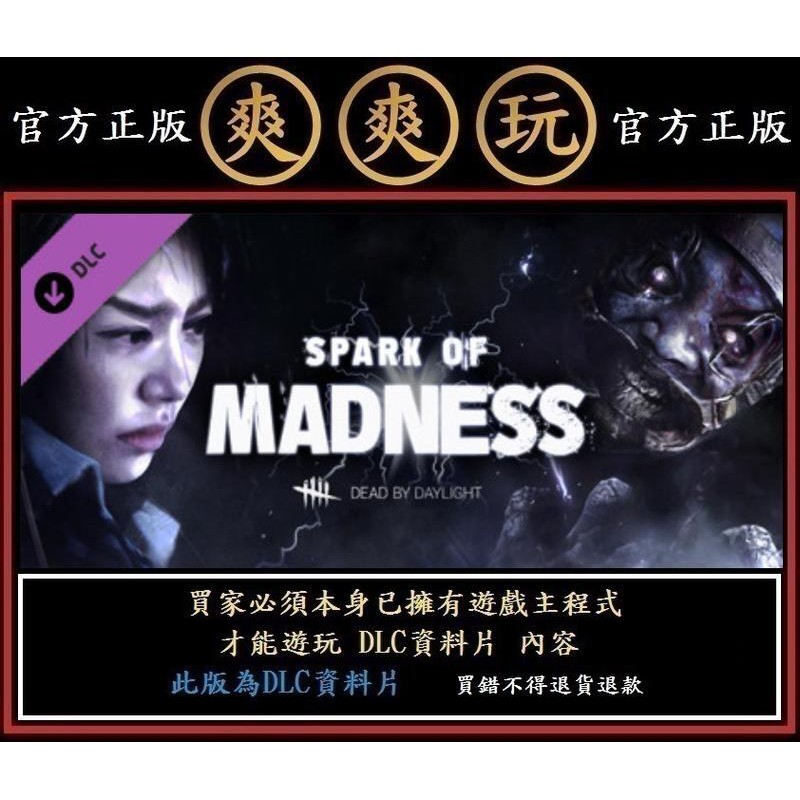 購買 PC 資料片 何曼卡特醫生 瘋狂的火花 Dead by Daylight - Spark of Madness