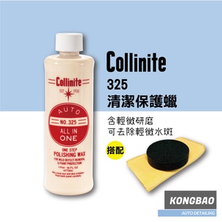 KB🔹(KIT組合)Collinite柯林325清潔保護蠟473ml Auto Cleaner Wax 清潔蠟 修護